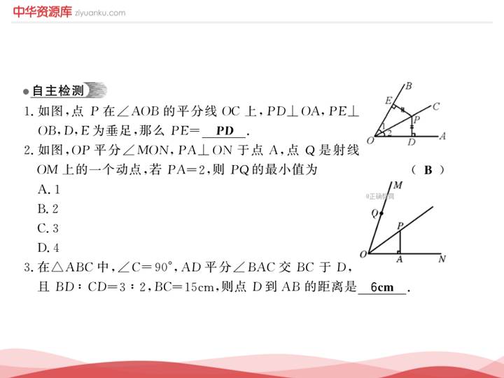 2017-2018学年八年级数学湘教版下册课件:第1章 直角三角形 1.