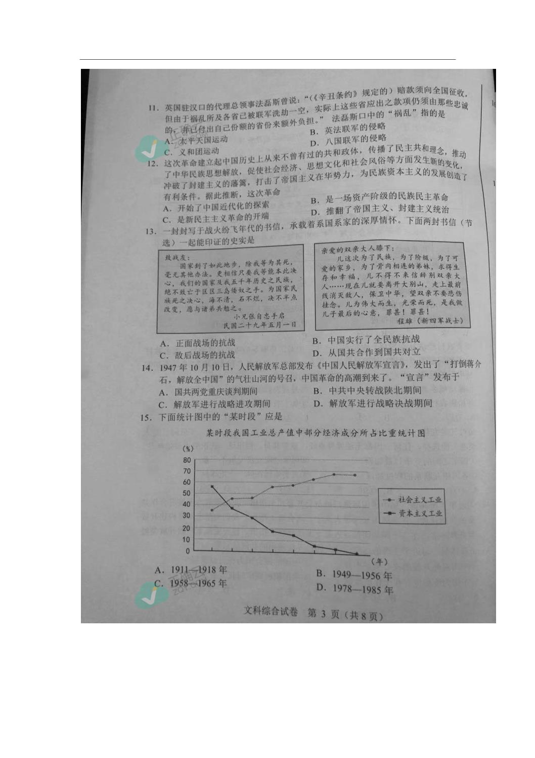 河北省2021届中考文科综合试卷(扫描版)