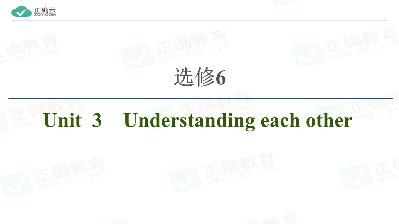 2021届高考英语牛津译林版一轮复习课件:unit3 understanding each