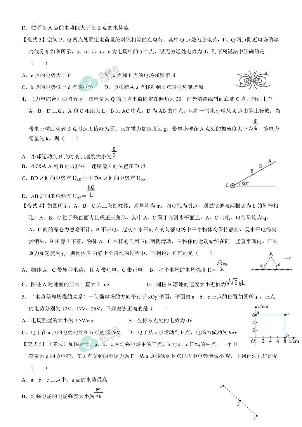 第十章 静电场中的能量 易错题模拟练习高二上学期物理人教版2019必修第三册 正确云资源