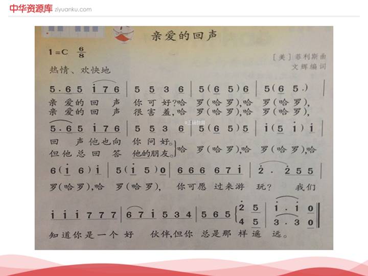 2017-2018学年四年级音乐苏少版上册课件:第6单元 的2