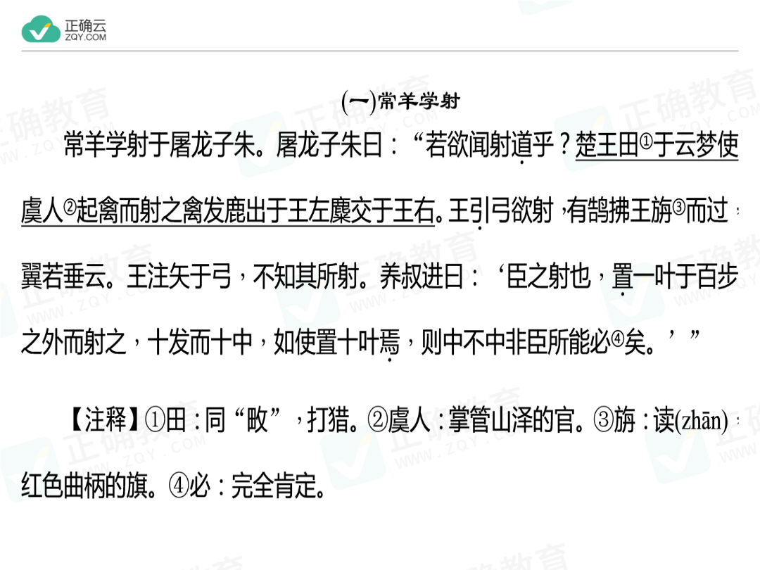 广东专版2018秋八年级语文上册专题七课外文言文阅读习题课件新人教版