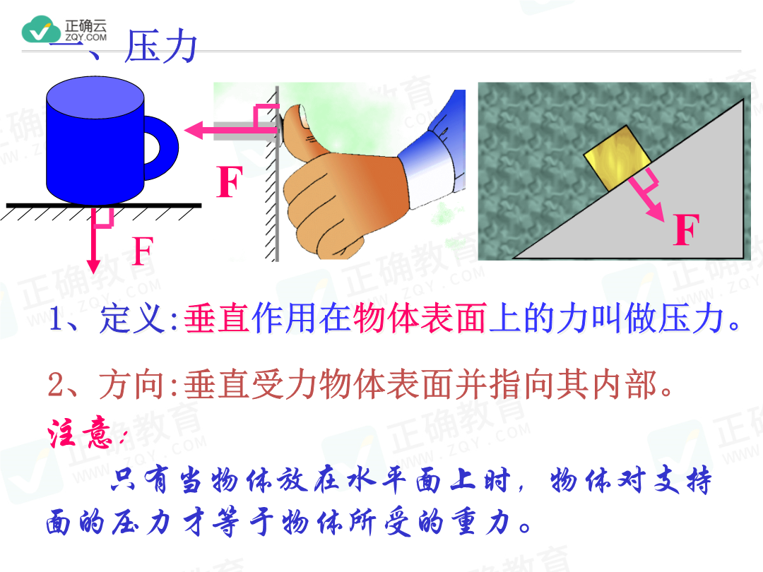 2019-2020学年八年级物理教科版下册课件:9.1压强2