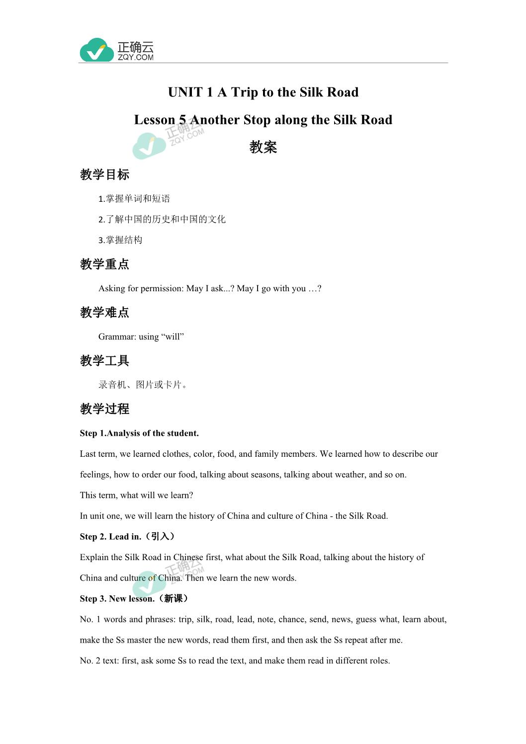 Unit 1 lesson 5 another stop along the silk road 