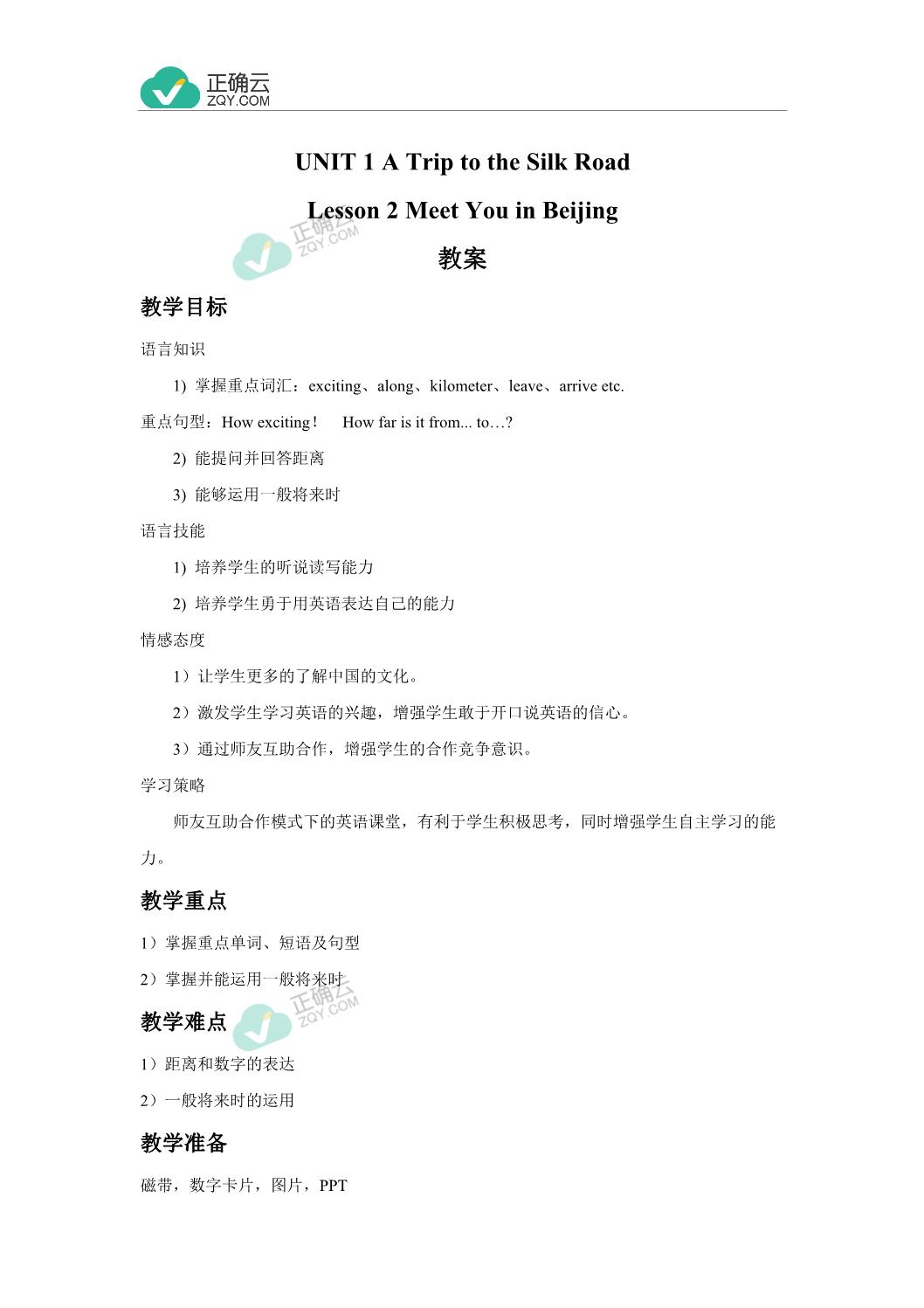 Unit 1 lesson 2 meet you in beijing 