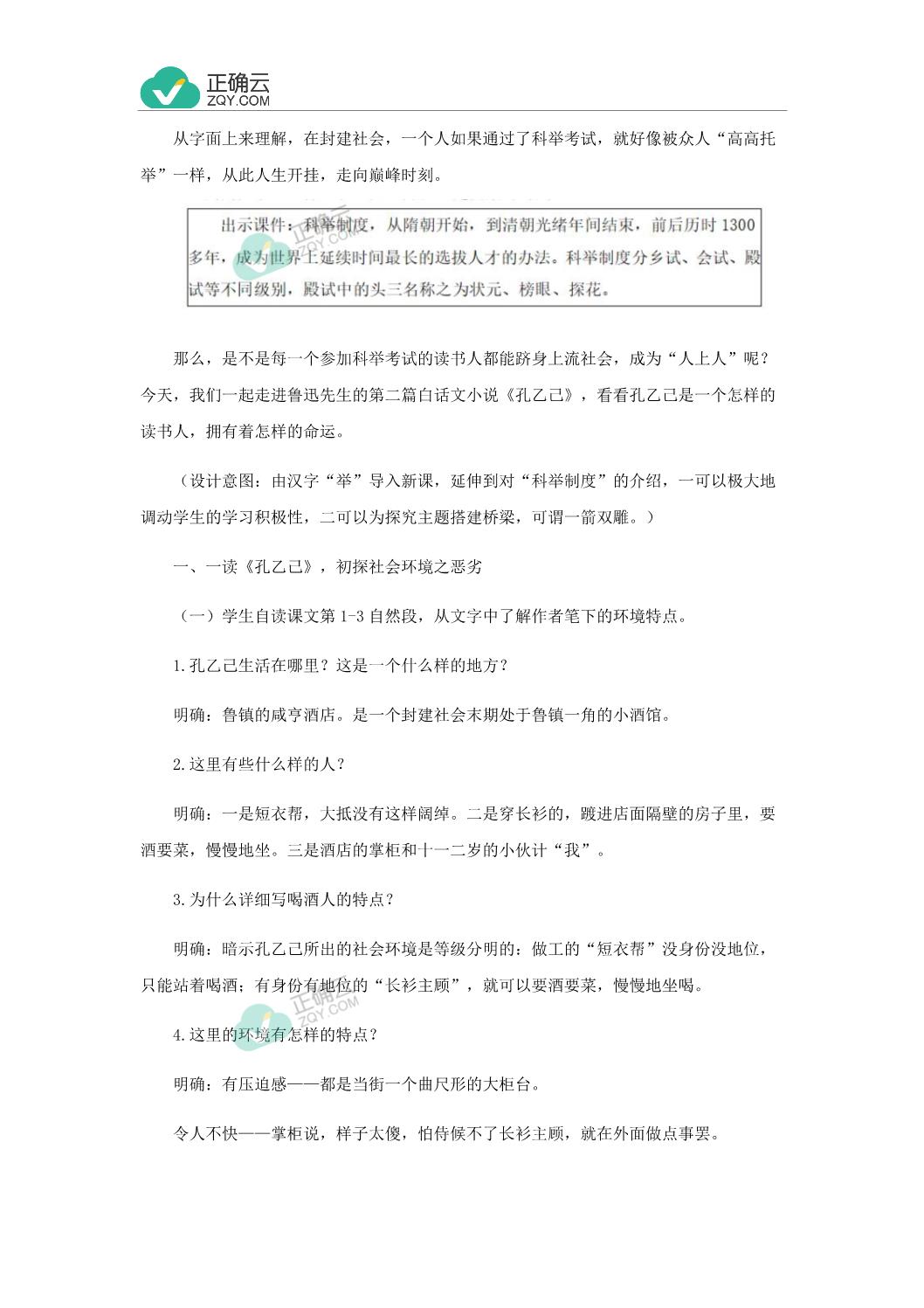 第二單元5孔乙己教案初中語文人教版九年級下冊