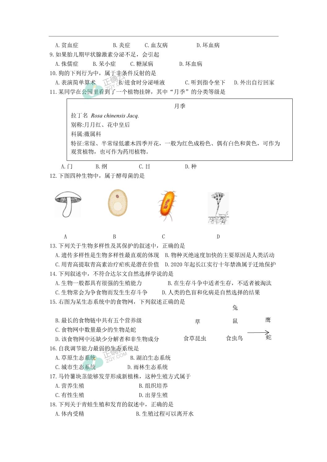 江蘇省常州市2021屆中考生物試卷_正確雲資源