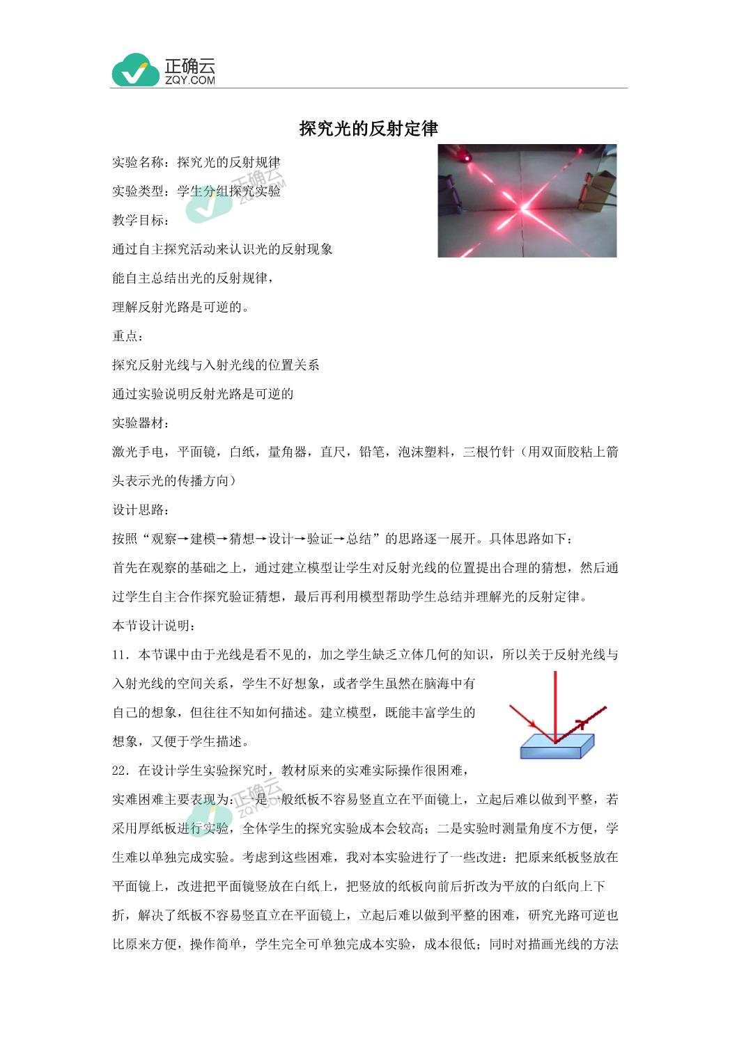 3.5探究光的反射定律（教案）-初中物理苏科版八年级上册