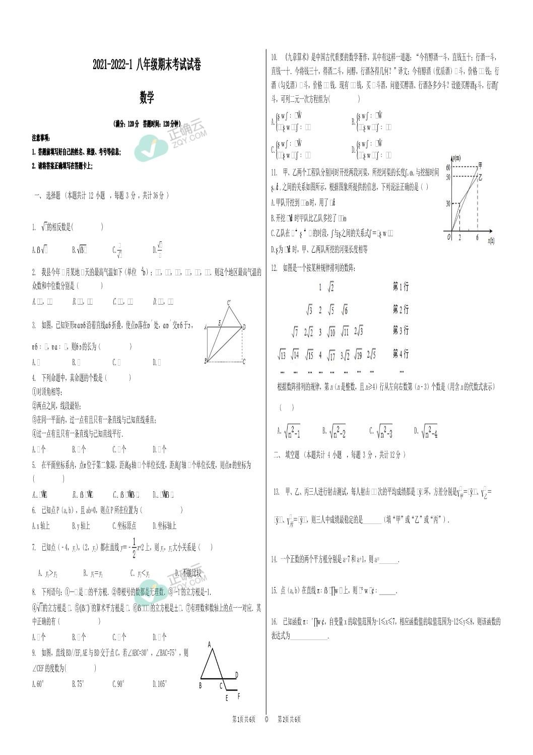 四川省射洪中学校21 22学年八年级上学期期末考试数学试卷 Pdf版 无答案 正确云资源