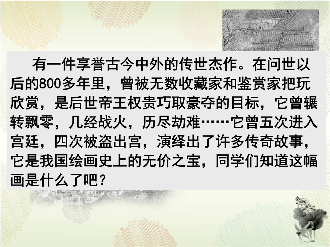 22 梦回繁华（教学课件）-初中语文人教部编版八年级上册