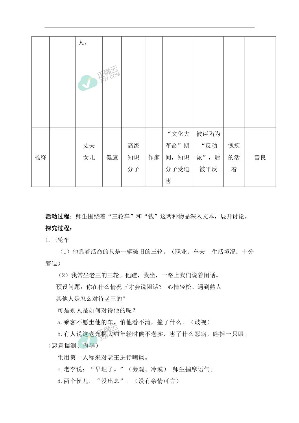 老王课时教学设计