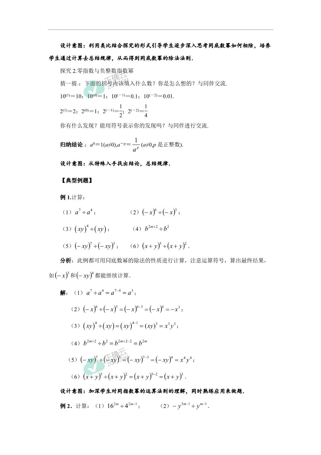 《同底数幂的除法》(第1课时)教案 数学北师大版 七年级下册_正确云资源
