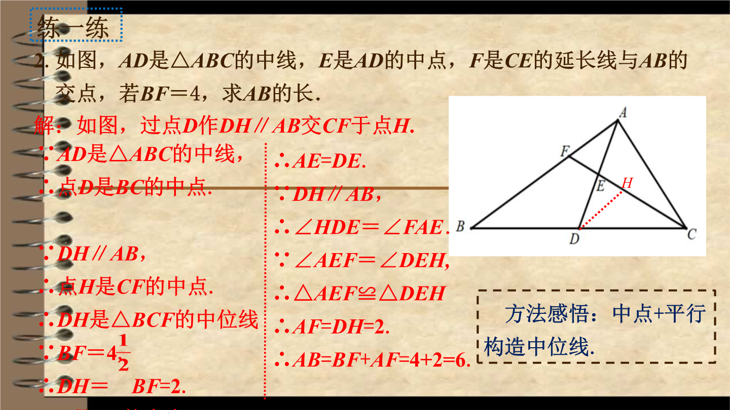 三角形和四边形中的中点问题课件 九年级中考数学复习微专题
