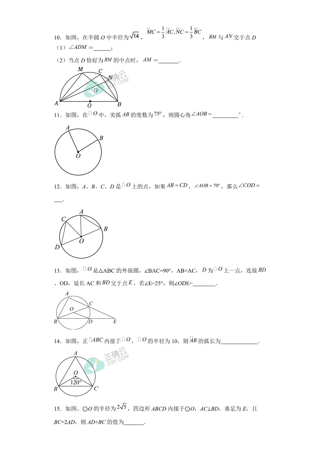 第二十四章 圆---弧、弦、圆心角 专题练 2023-2024学年上学期初中数学人教版九年级上册_正确云资源