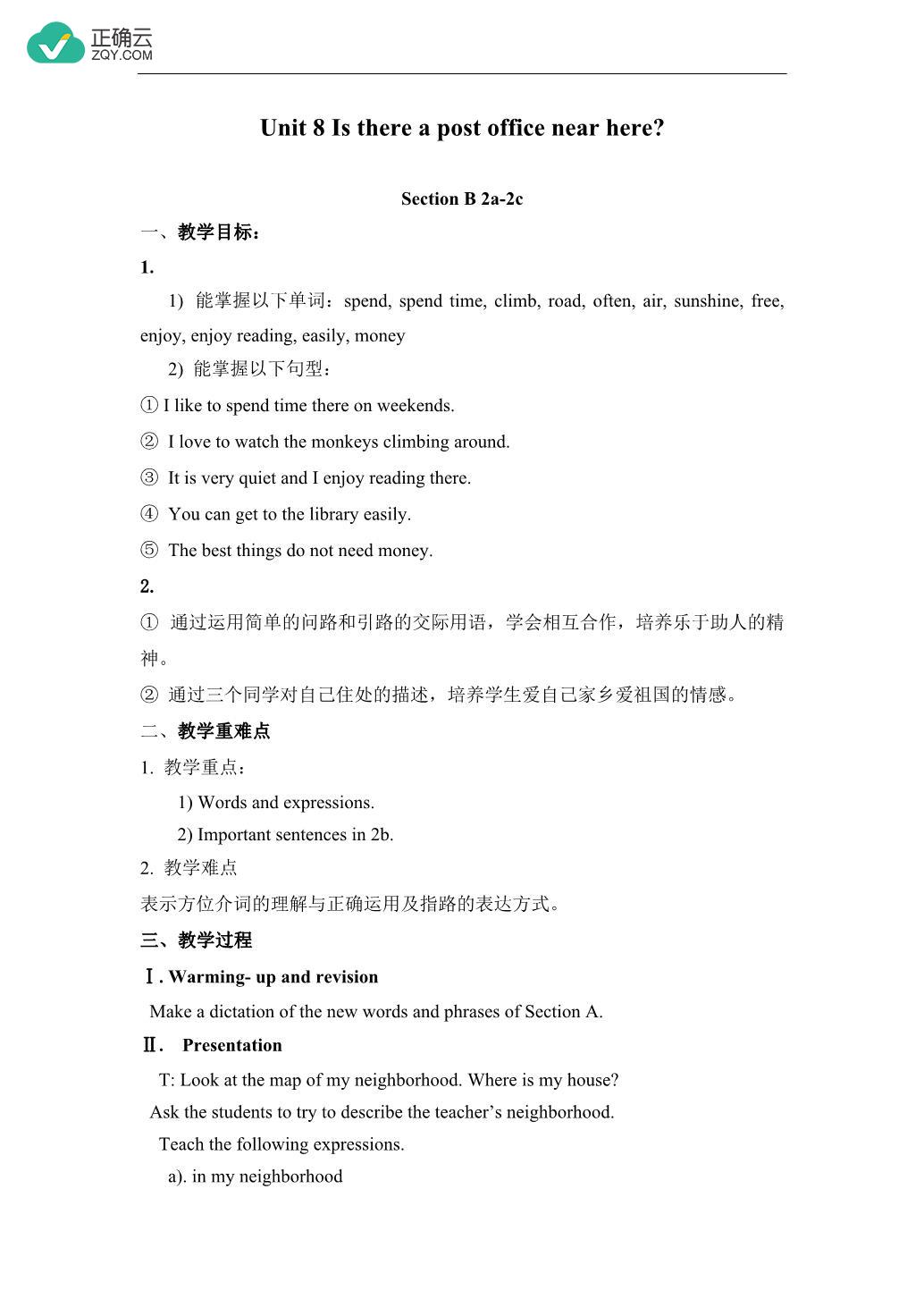 Unit8 Section B 2a-2c（教案）-人教新目标版英语七年级下册_正确云资源