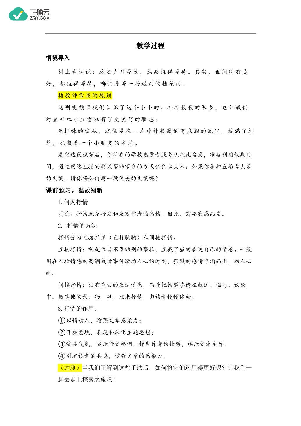 2023—2024学年统编版语文七年级下册第二单元写作《学习抒情》目标导学教案_正确云资源