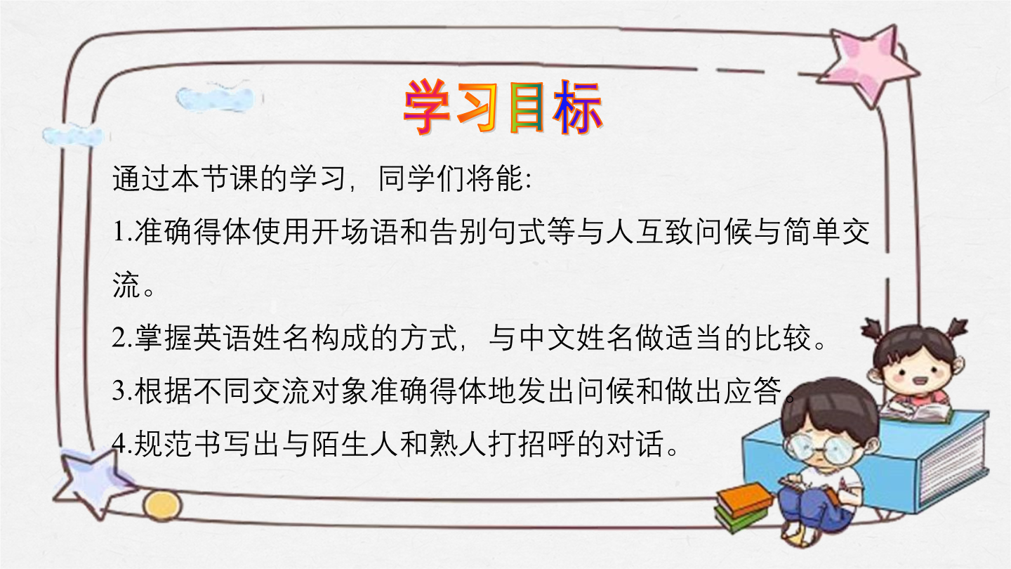 Starter Unit1 Section B 1a2b （教学课件+含视频）初中英语人教版（2024 ）七年级上册_正确云资源