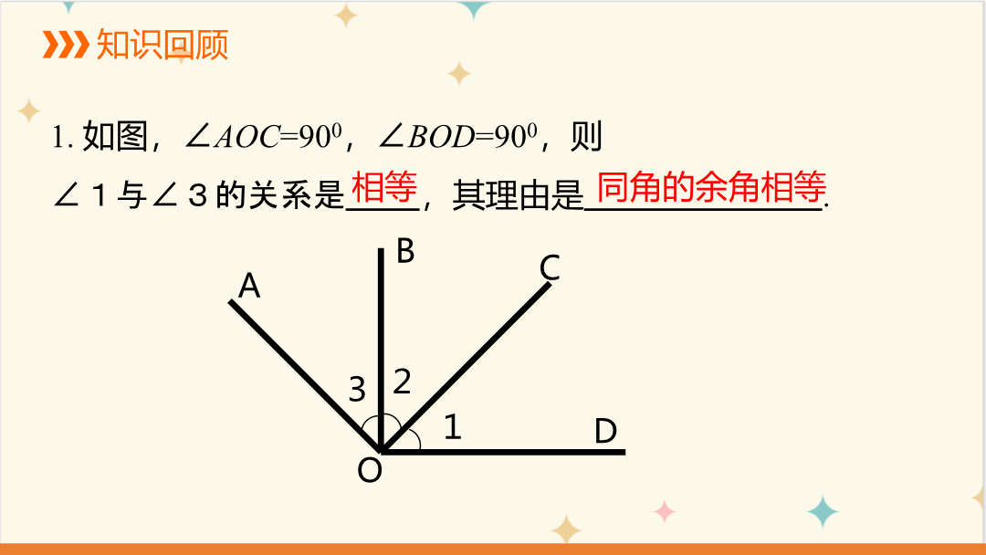 6.3 第1课时 对顶角课件2024-2025学年苏科版七年级数学上册
