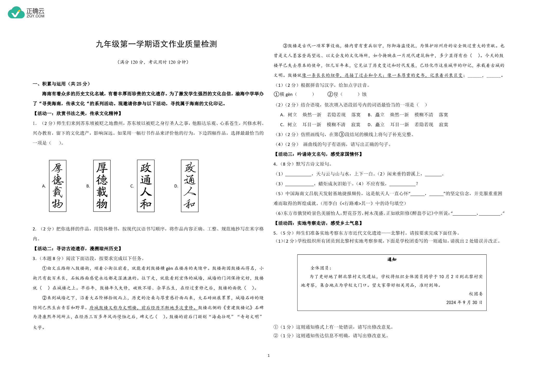 海南省东方市西大实验学校、第三实验学校等三校2025届九年级上学期作业质量检测（期中）语文试卷（PDF版，无答案）_正确云资源