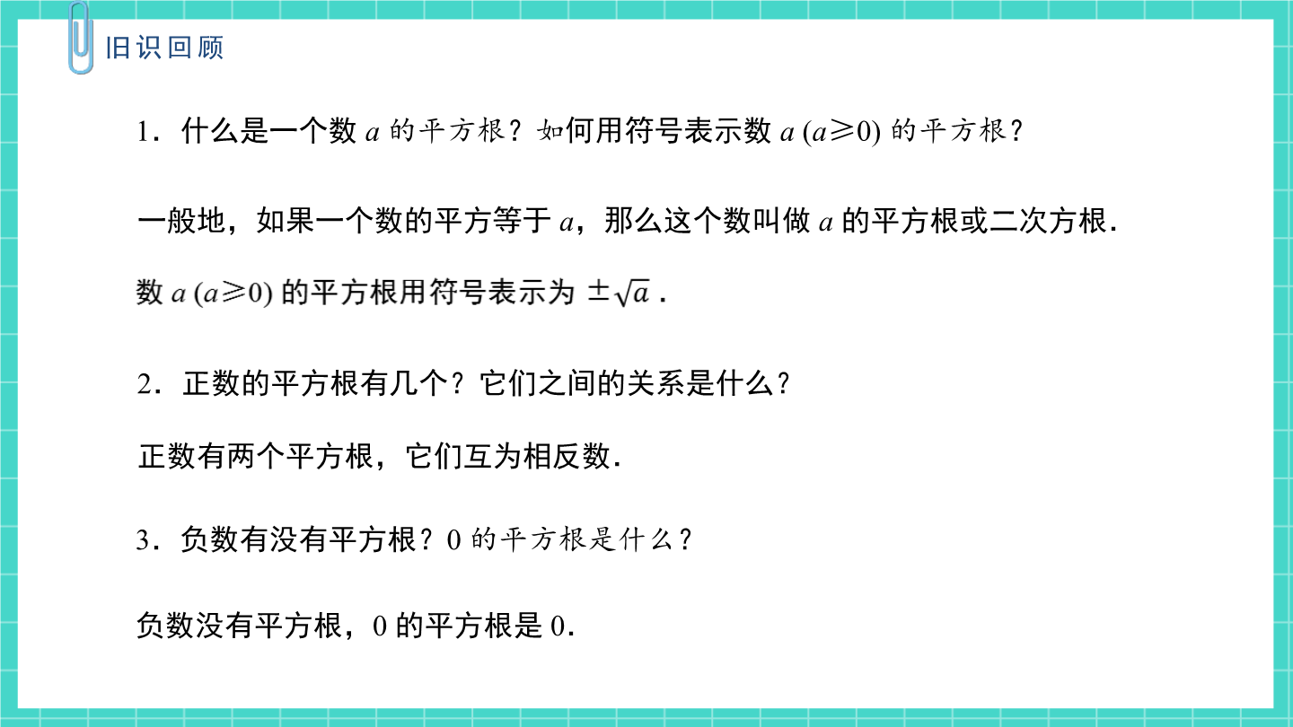 8.2 立方根（教学课件）——初中数学人教版（2024）七年级下册（共27张PPT）_正确云资源