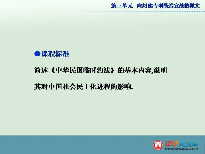 2013年高二历史课件人教版选修2：第三单元第3课