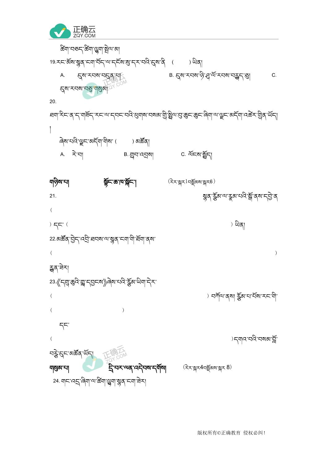 西藏林芝二高2018-2019高一下学期第一次月考藏文试卷