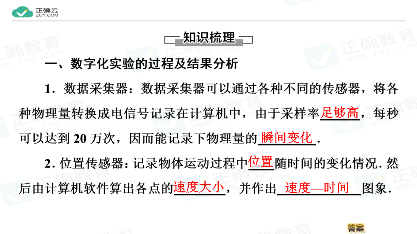 2019-2020學年高中物理粵教版必修一課件:第四章 第4節牛頓第二定律