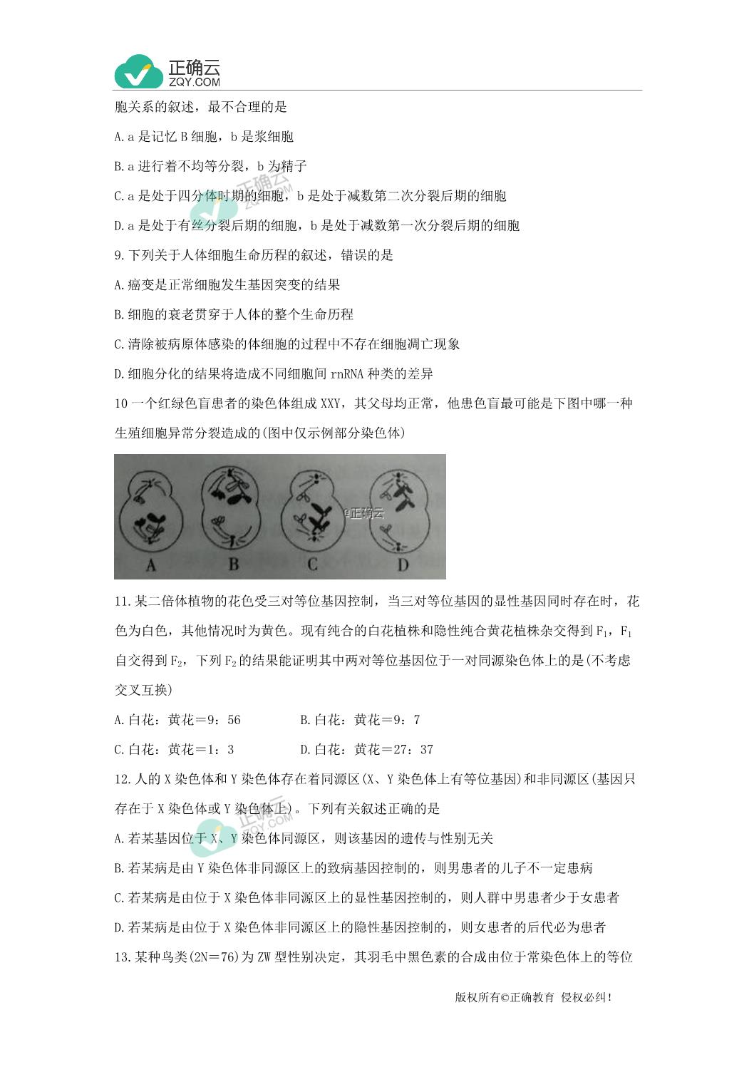 河南省2020届高三上学期入学摸底考试生物试卷