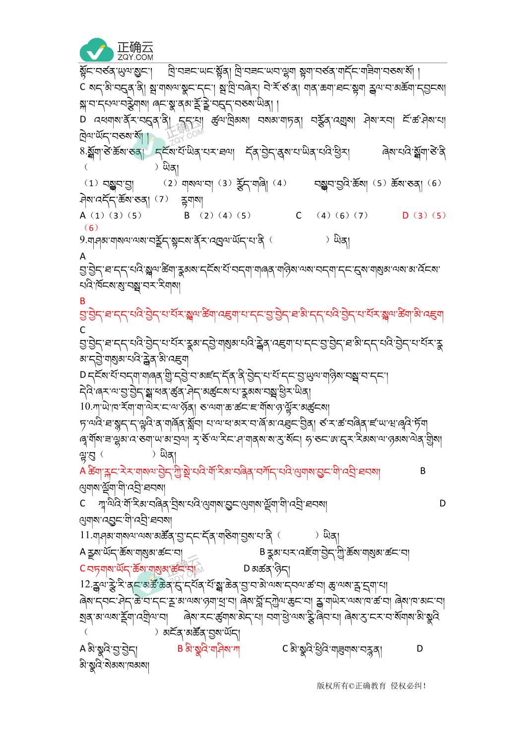 西藏自治区拉萨那曲第二高级中学2020届高三第四次月考藏文试卷