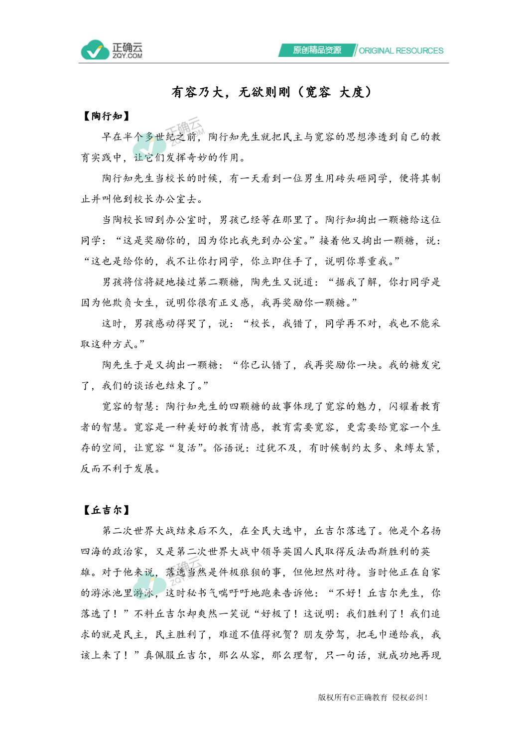2021届高考作文话题分类素材积累 话题一: