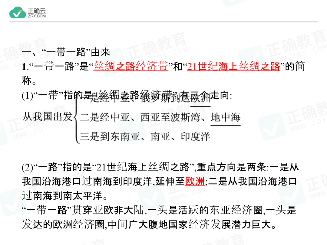 34一帶一路倡議與國際合作教學課件高中地理湘教版2019選擇性必修二