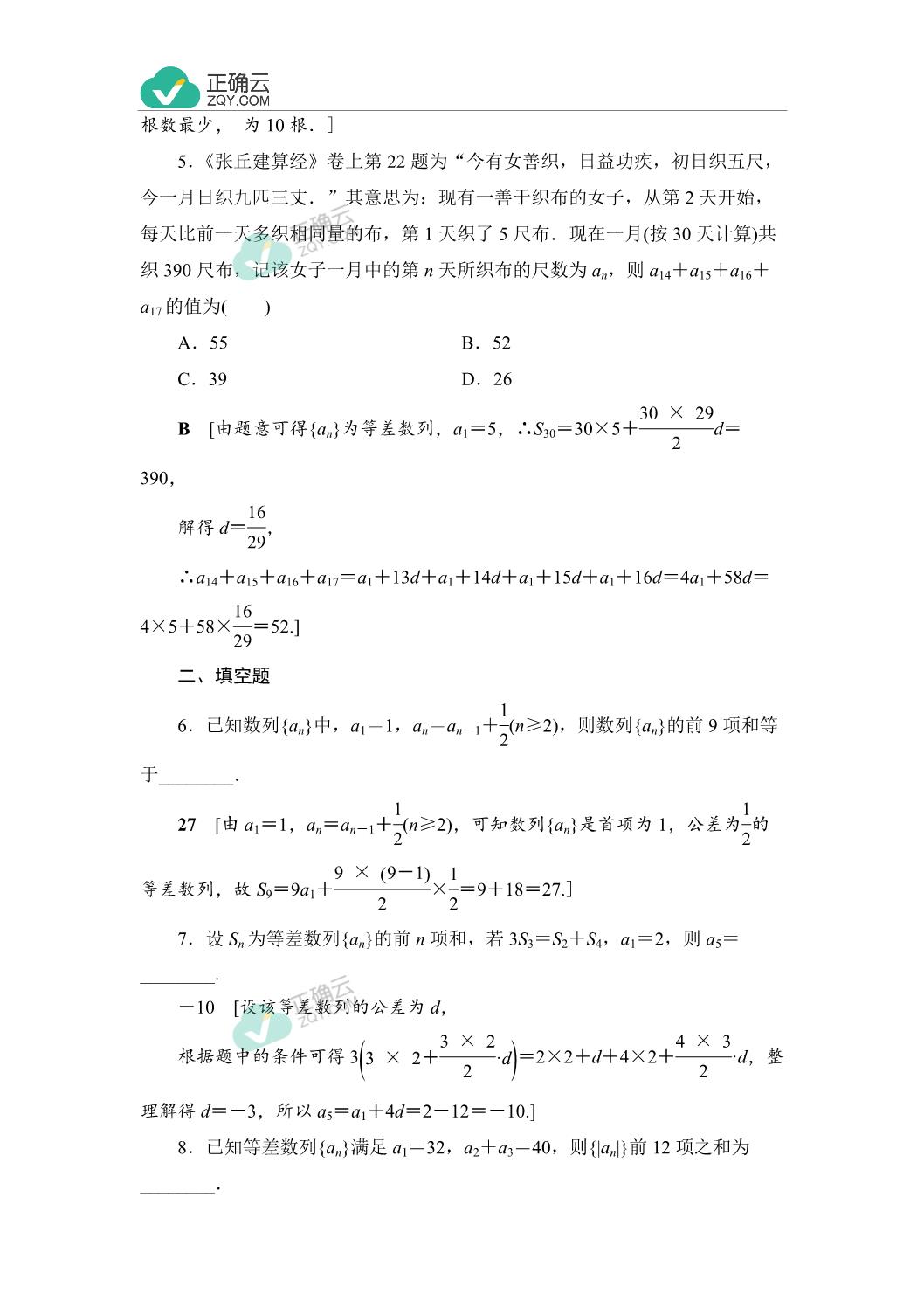 4 2等差数列 4 2 2第1课时等差数列的前n项和公式（课时作业） 高中数学人教a版（2019）选择性必修第二册 正确云资源