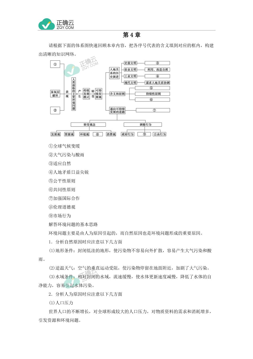 第四章章综合 教案 高中地理中图版必修2 正确云资源