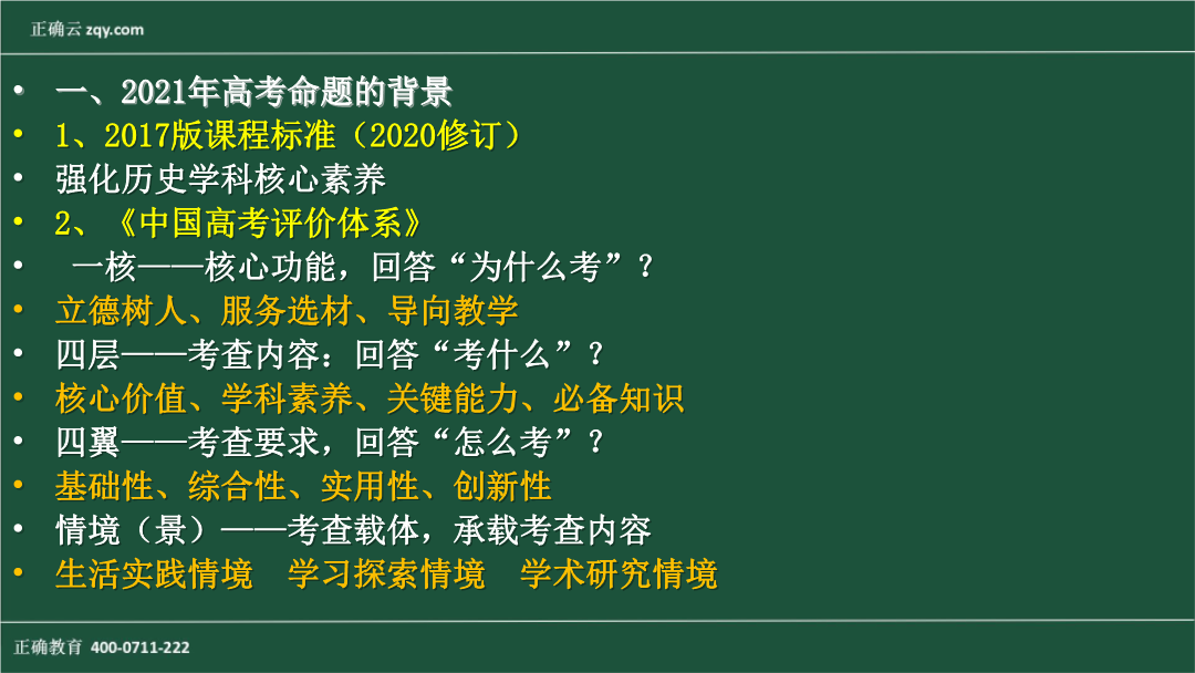 2021年高考命题趋势研究历史北京五中