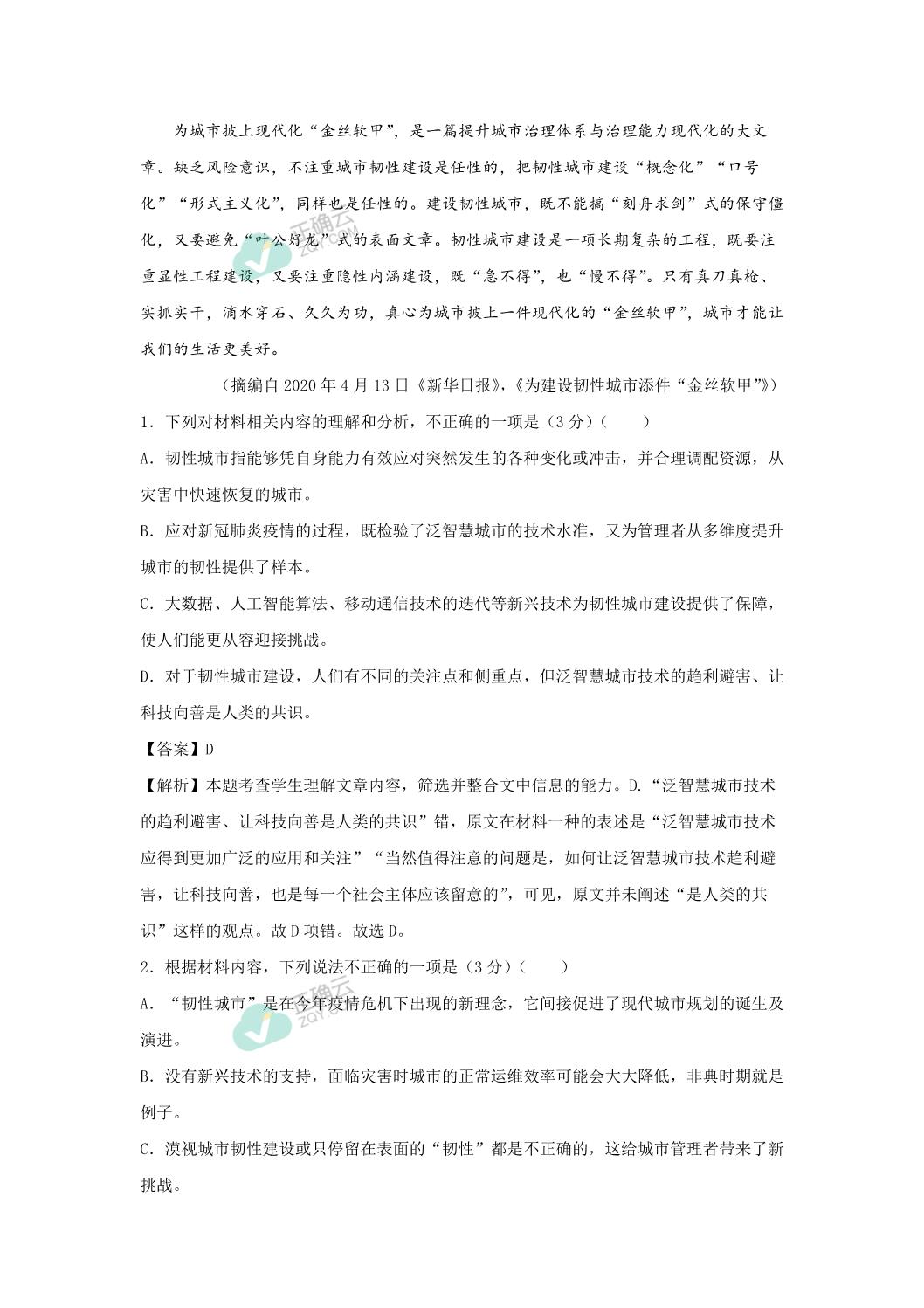 新乡县第一中学21届高三 新高考 高考名师押题卷 一 语文试卷 正确云资源