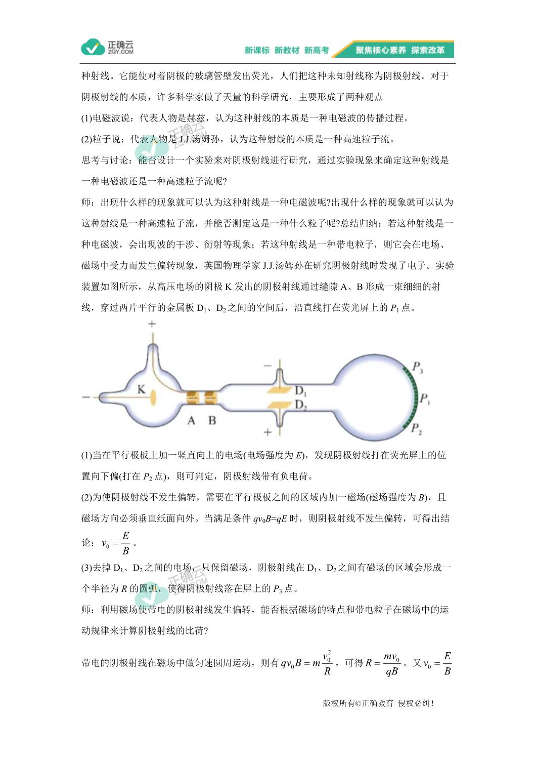 3 原子的核式结构模型(教案)——高中物理人教版(2019)选择性必修第三