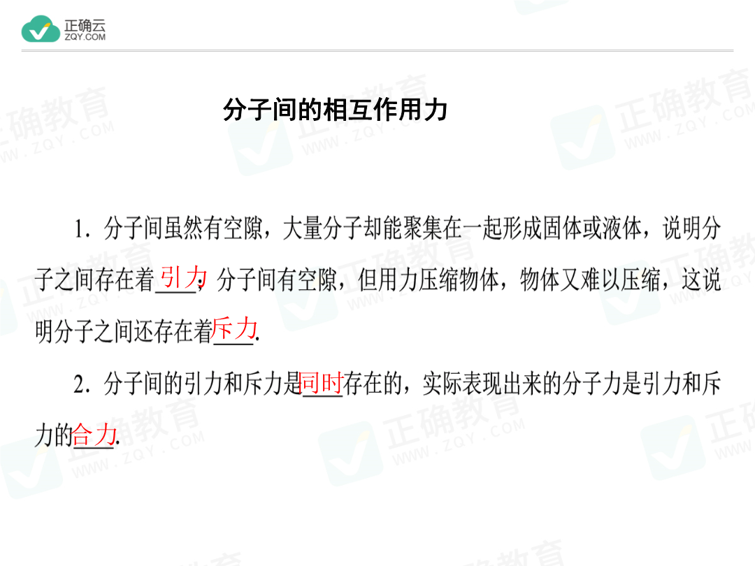 1.4分子间的相互作用力（教学课件）-高中物理教科版选修3-3