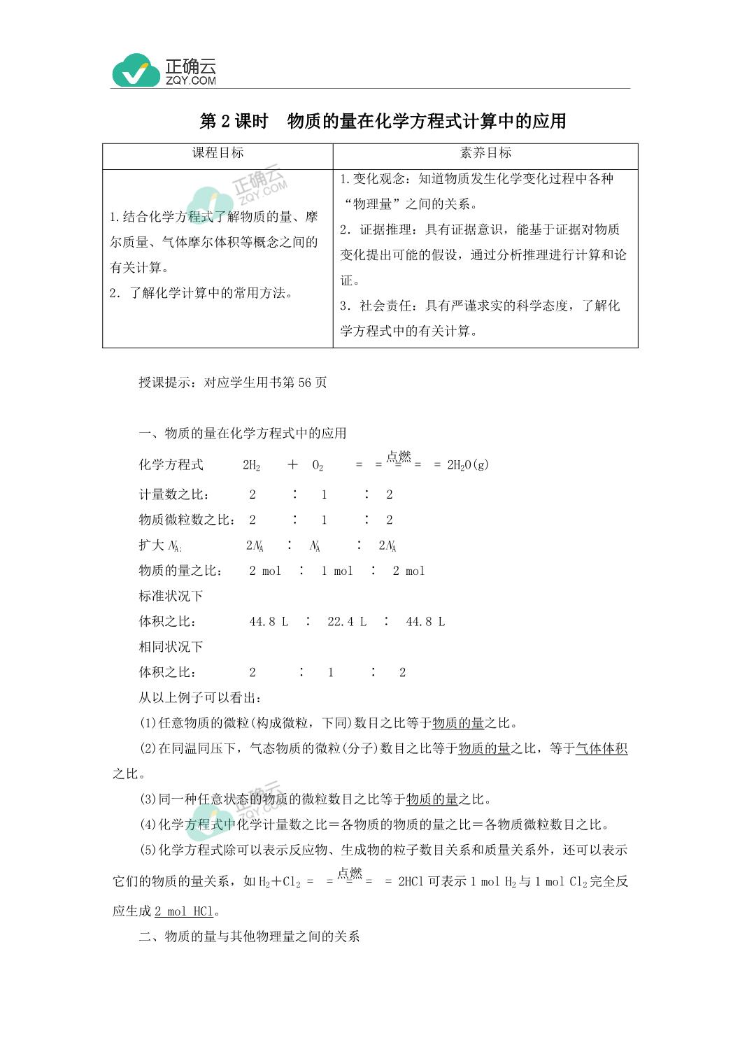 3 2 第2课时物质的量在化学方程式计算中的应用 学案 高中化学人教版 19 必修第一册 正确云资源