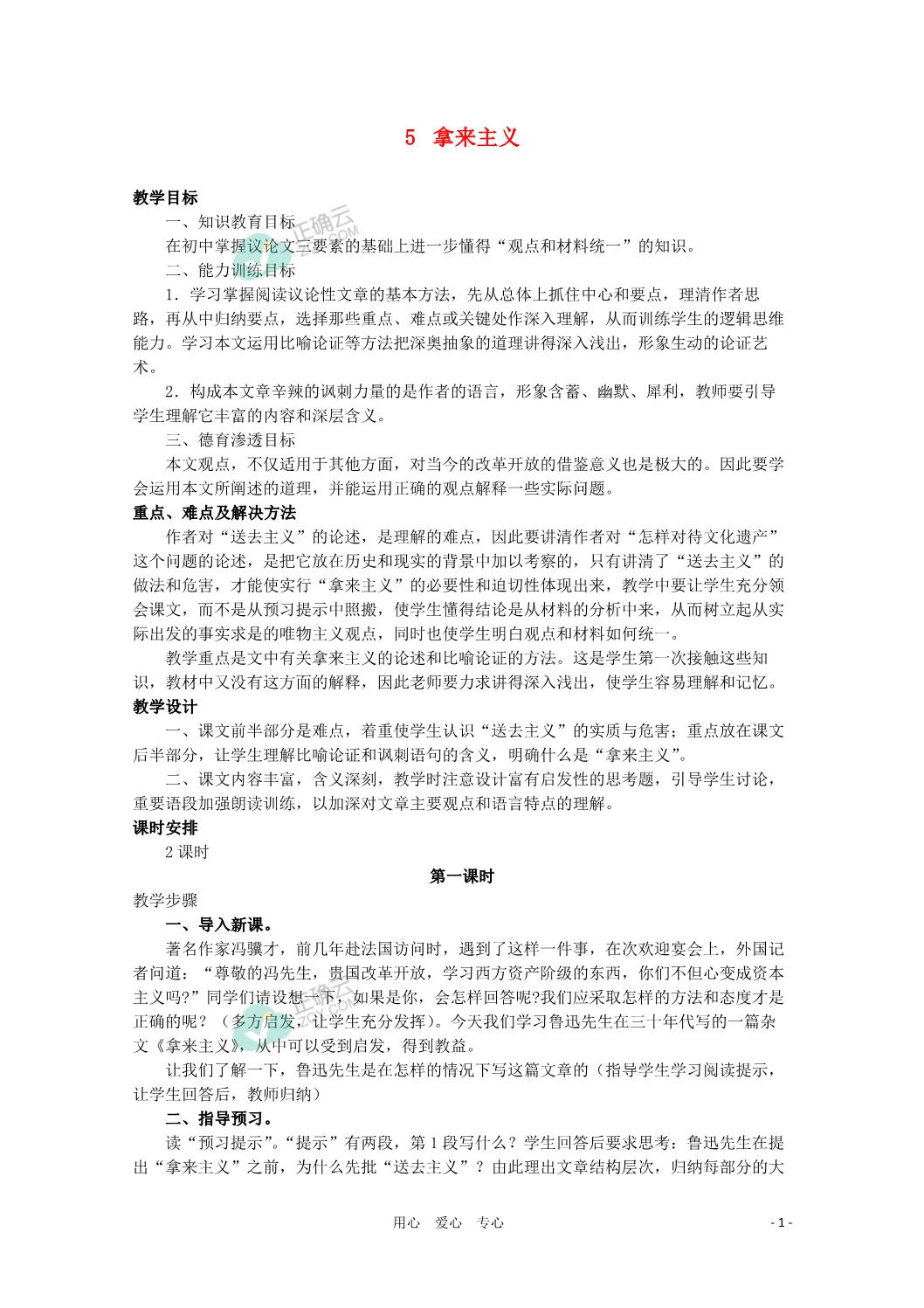 121拿来主义教案高中语文人教统编版必修上册