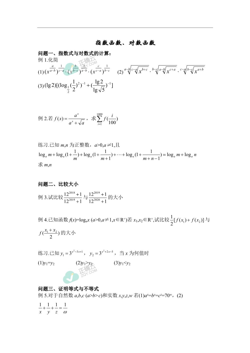 指数函数 对数函数 同步练习题 四川省江油中学高中数学一轮复习 正确云资源