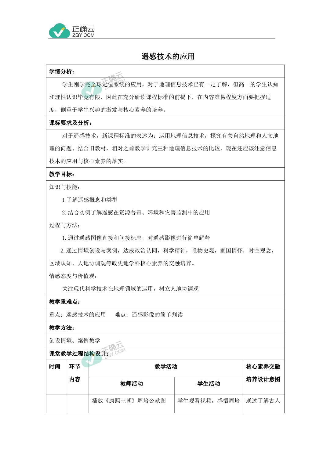 3 2 遥感技术的应用 教案 高中地理中图版必修3 正确云资源