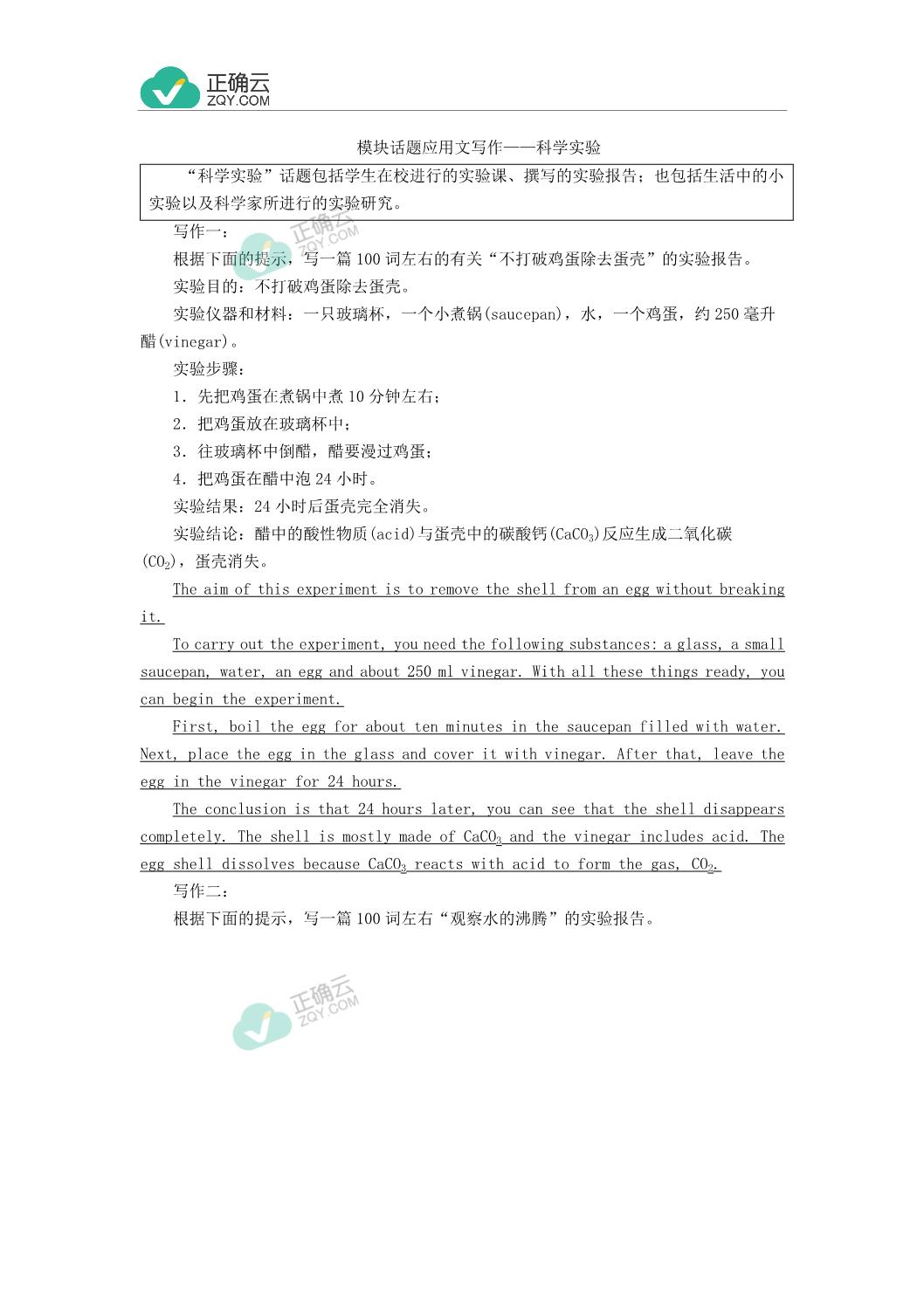 Module 5 A Lesson In A Lab Section Writing 课后习题 高中英语外研版必修1 正确云资源