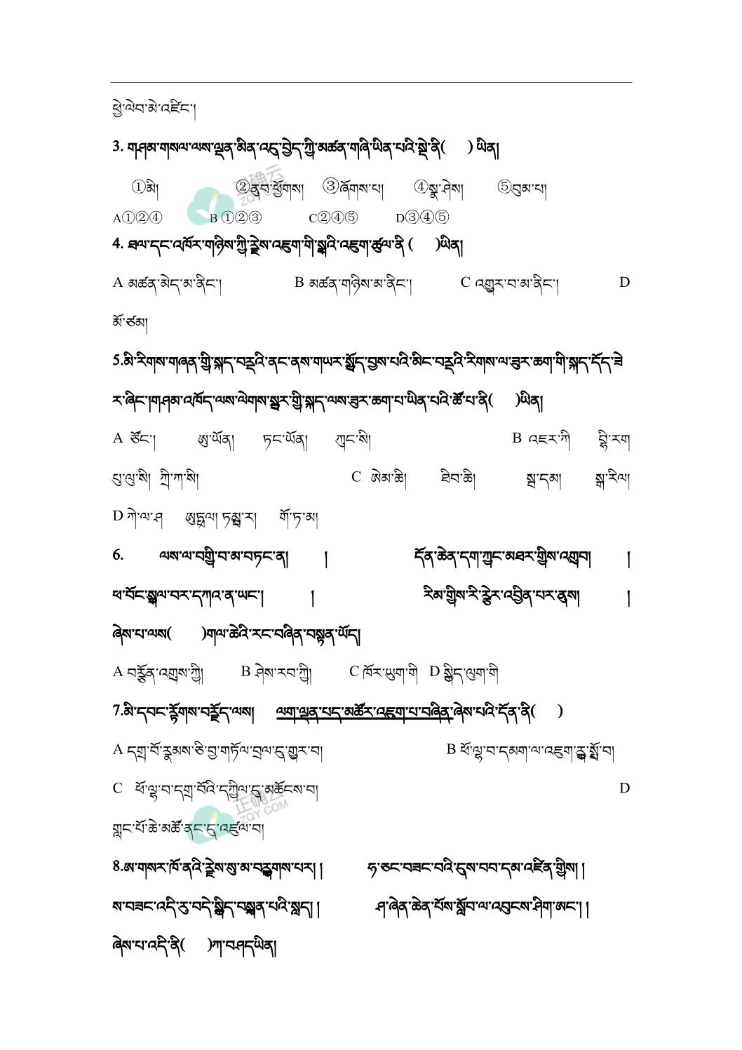 拉萨市第二高级中学2022届高三期中考试藏文试卷_正确云资源