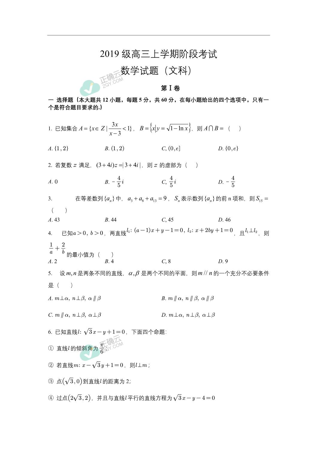 黑龙江省哈尔滨市呼兰区第一中学校22届高三上学期第二次阶段考试数学 文 试卷 正确云资源
