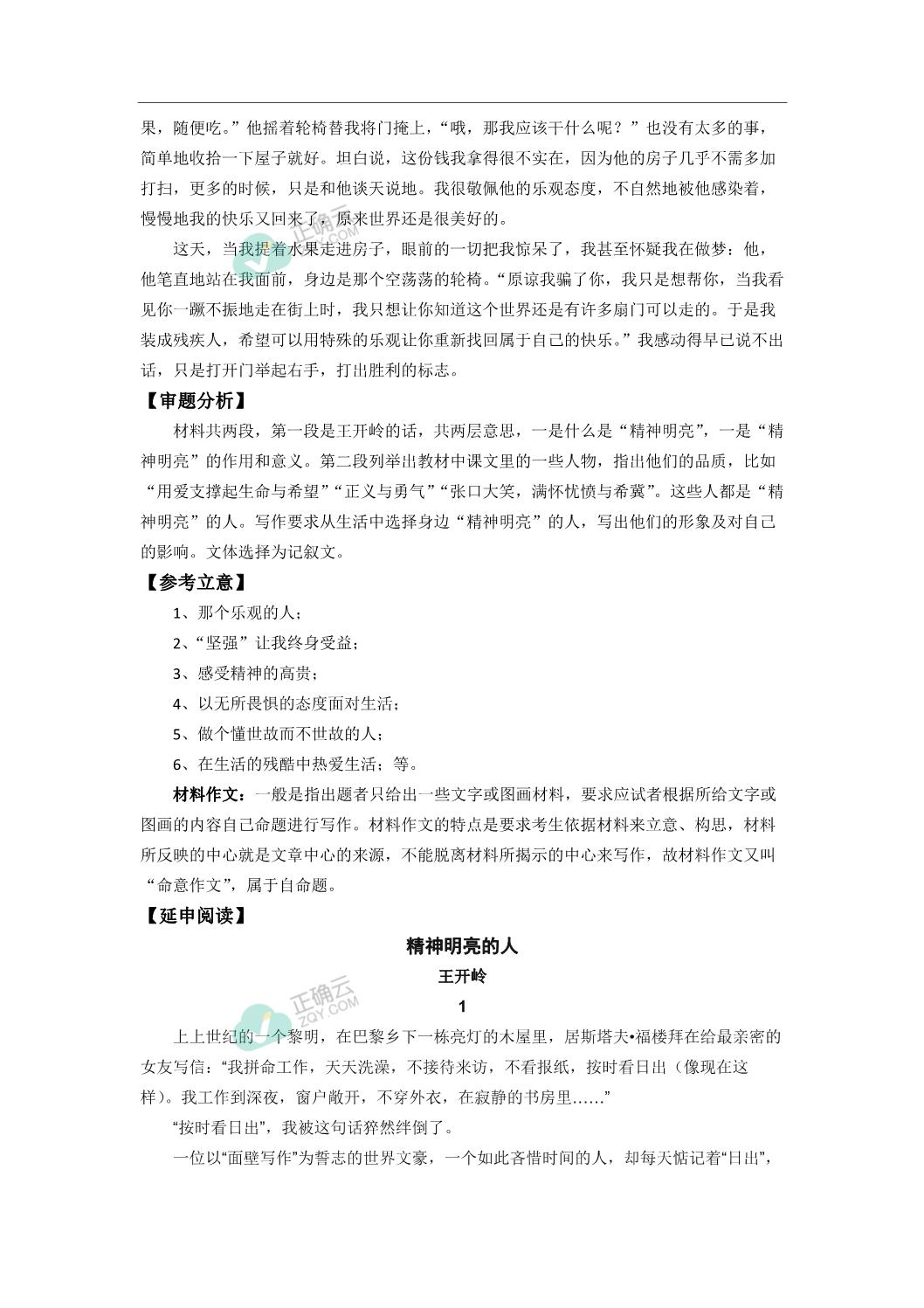 高一作文读写资料素材成都新津为明学校高中语文