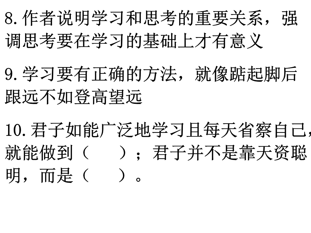 9勸學習題課件河北省三河市第二中學高中語文人教版必修三