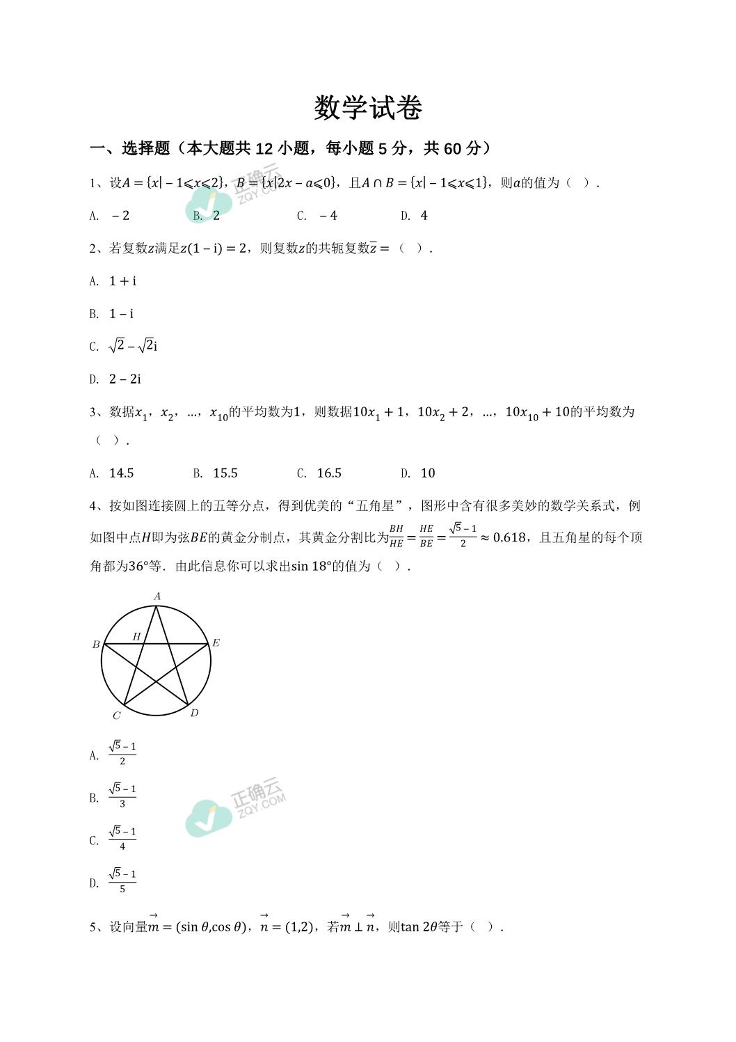 2021年高三高考模拟全国甲卷（a卷）数学试卷