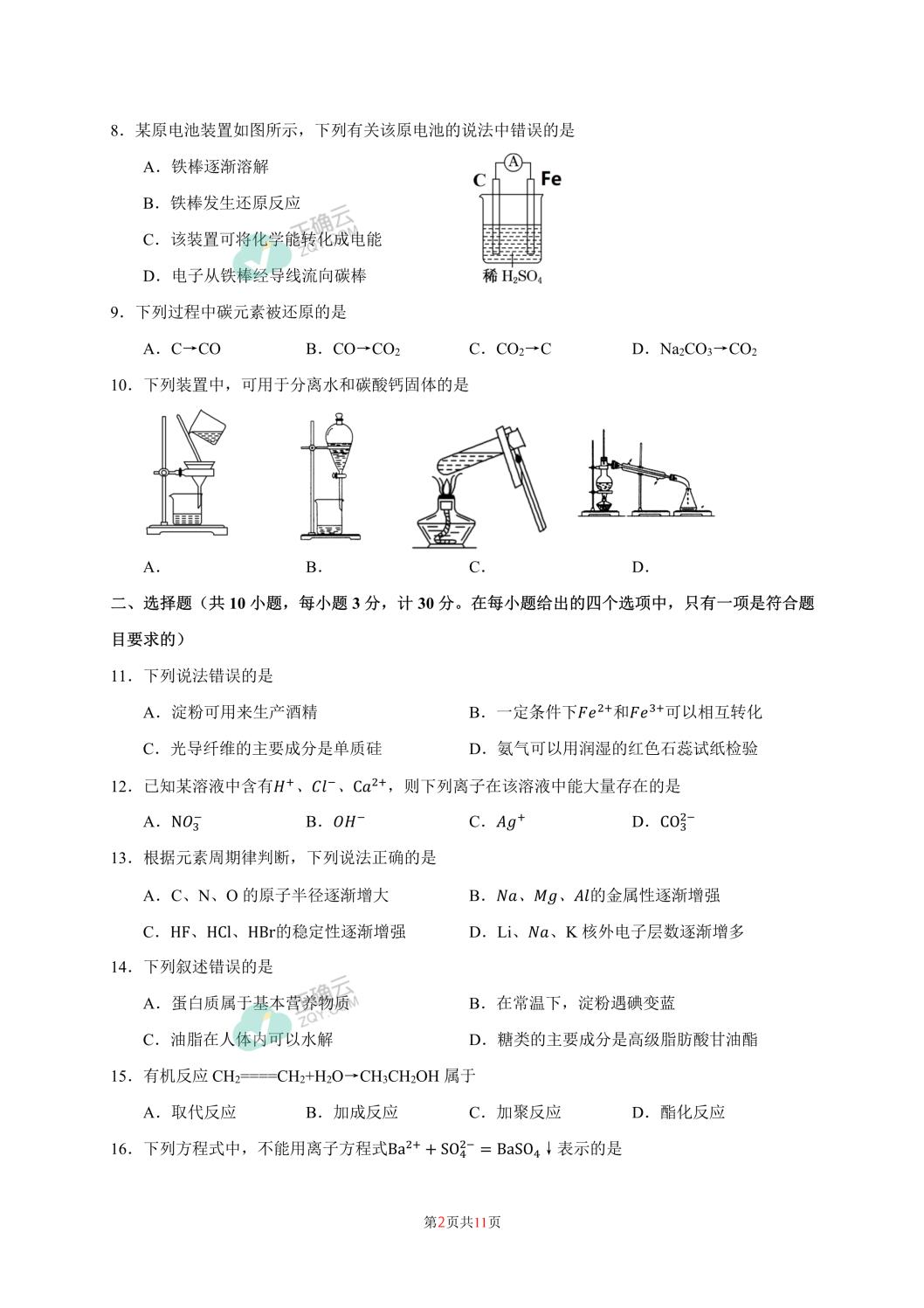 陕西省普通高中2021届高三学业水平考试化学试卷扫描版