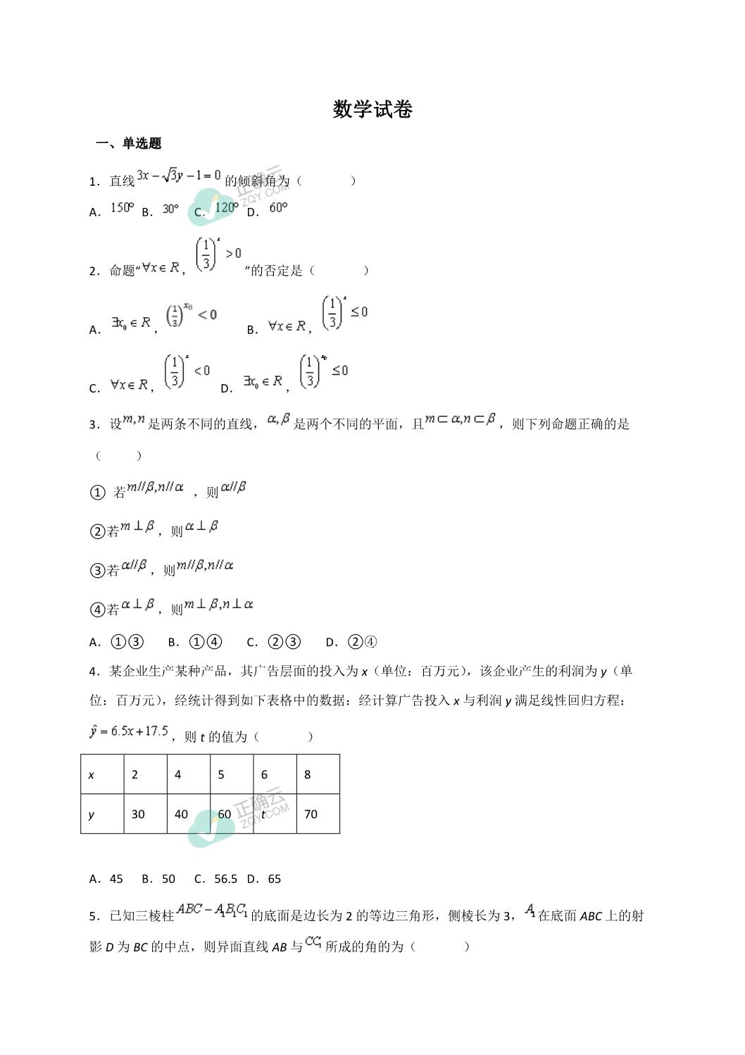 四川省遂宁中学校21 22学年高二下学期开学考试数学试卷 正确云资源