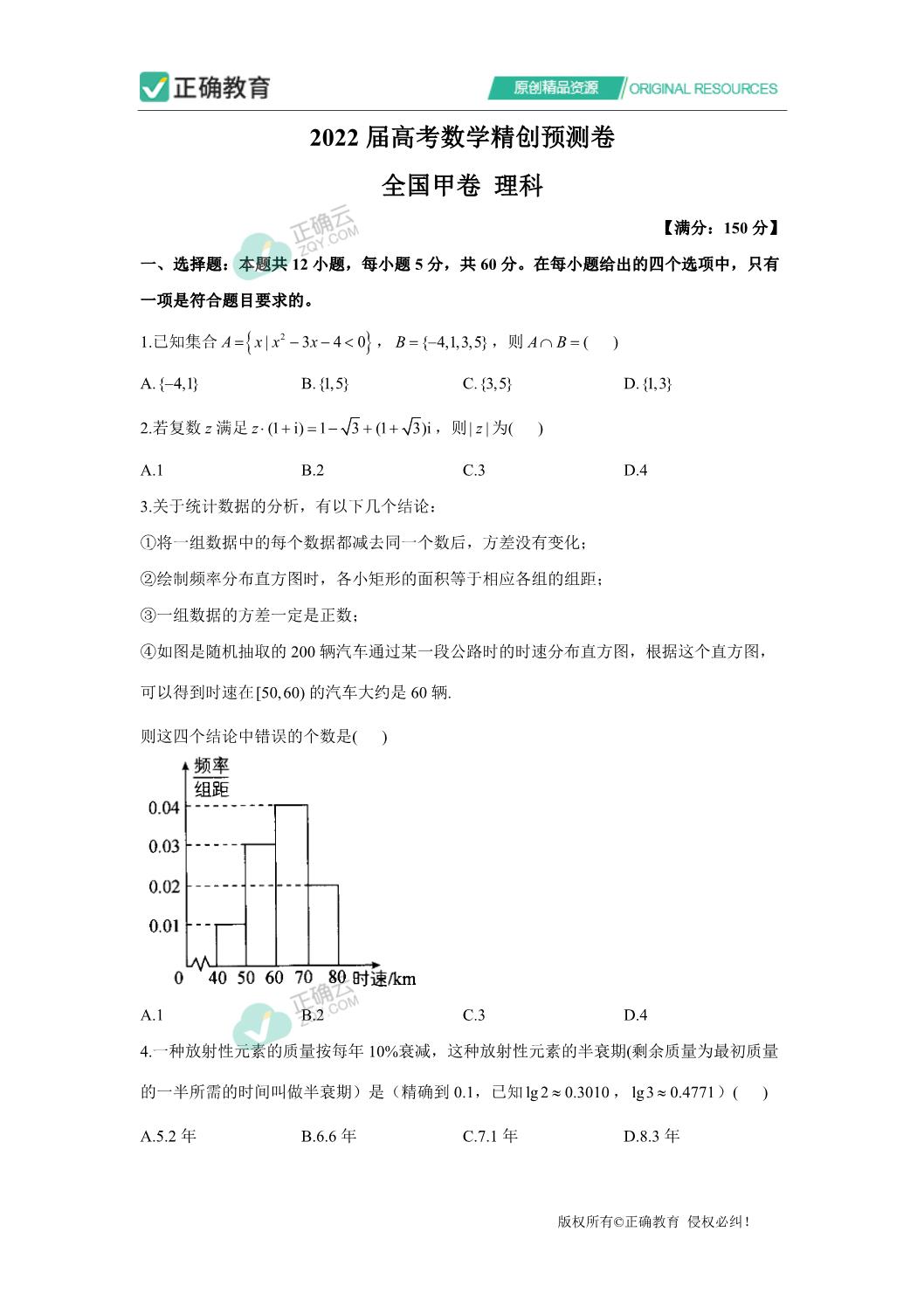 22届高考数学精创预测卷全国甲卷理科 正确云资源